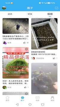 洞庭虾网截图