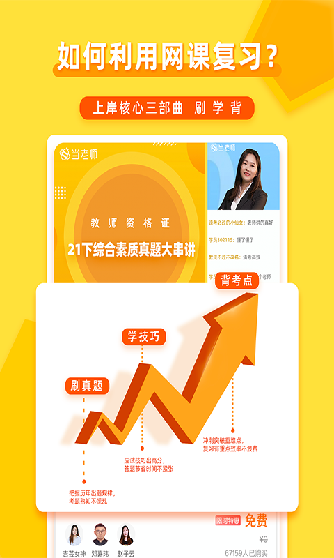 当老师v4.2.0截图1