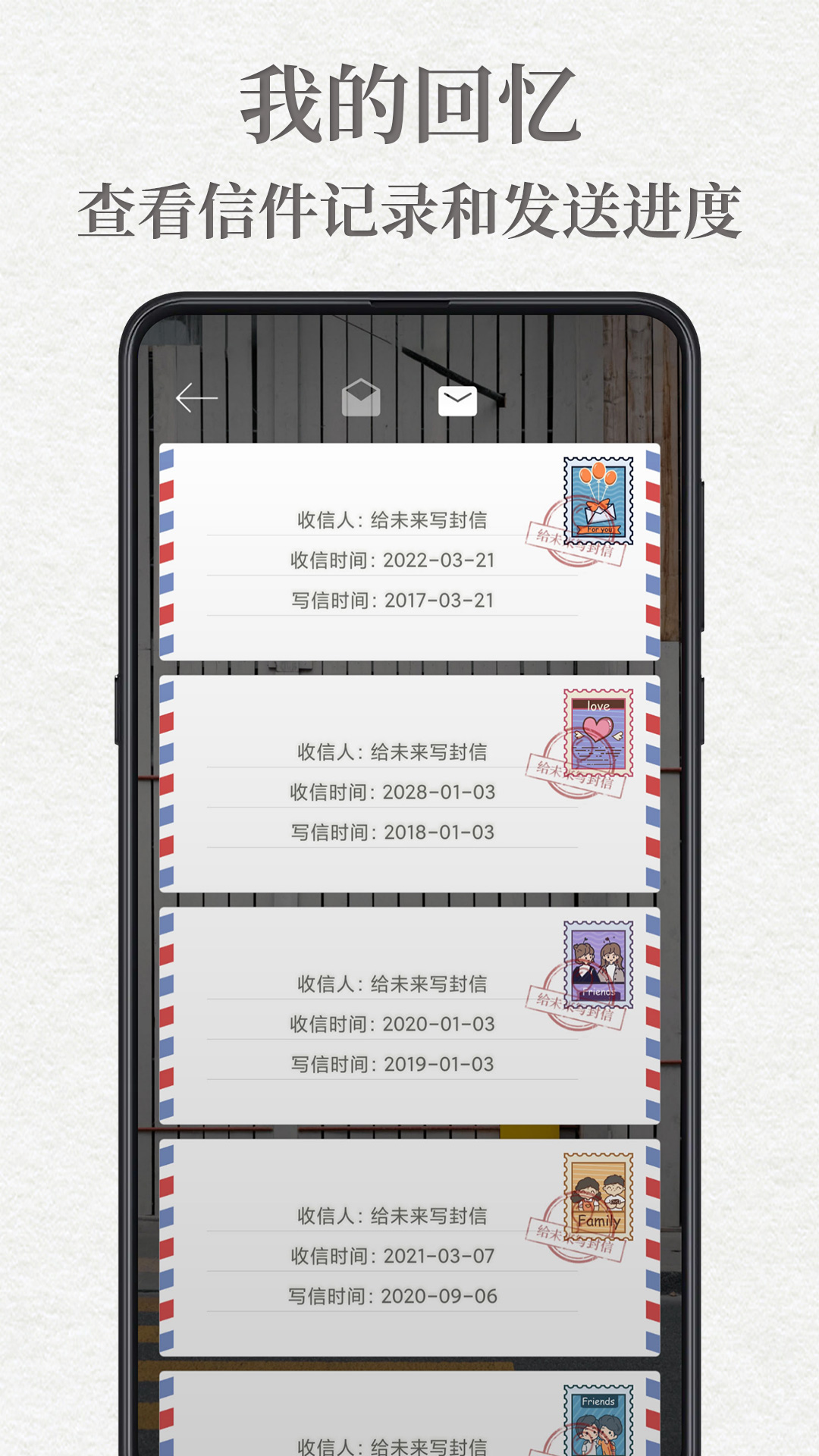 给未来写封信v6.9.5.A截图1