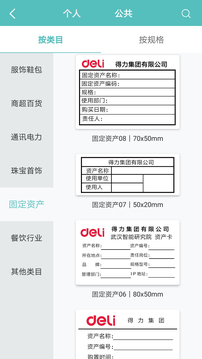 得力标签打印截图