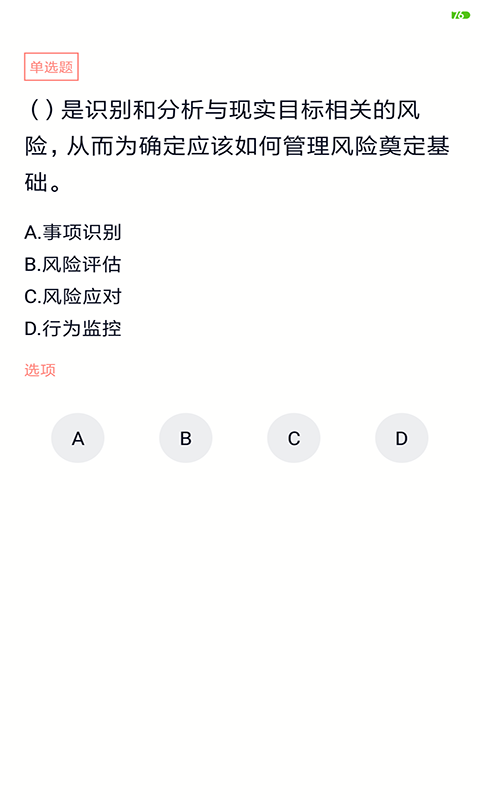 上学吧基金从业截图4