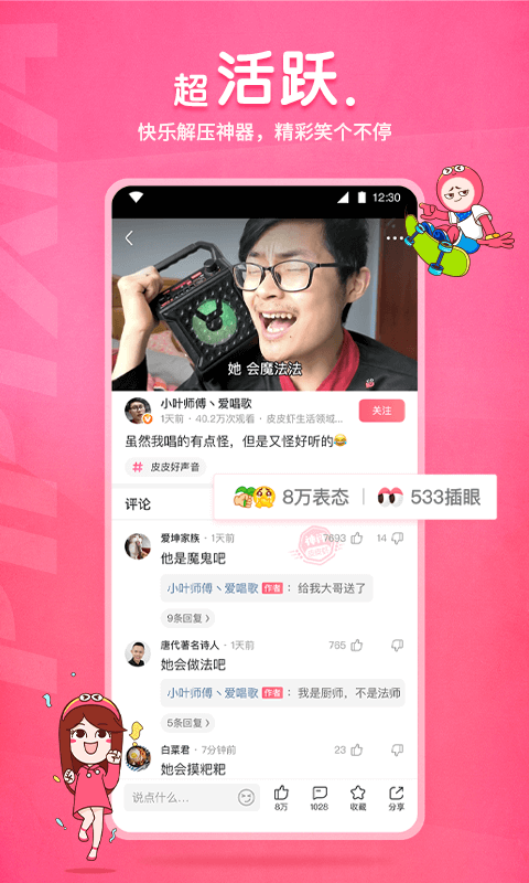 皮皮虾v4.9.6截图2