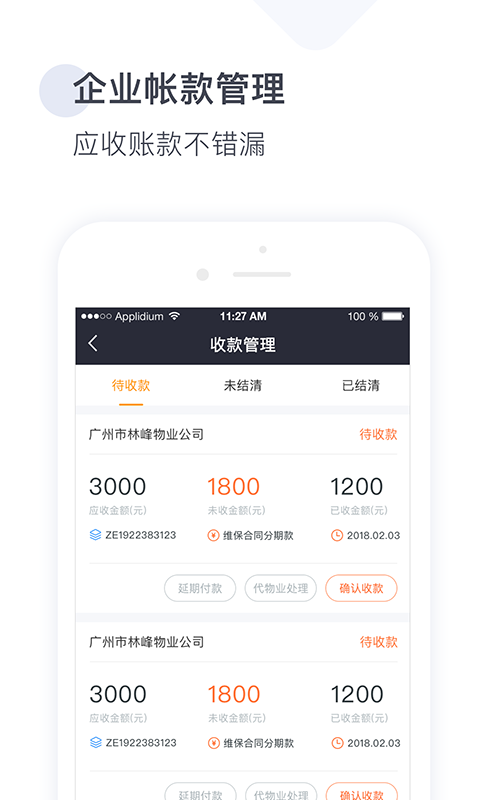 梯易行v1.5.21截图1