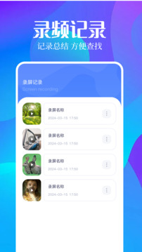 錄屏大師秀截圖