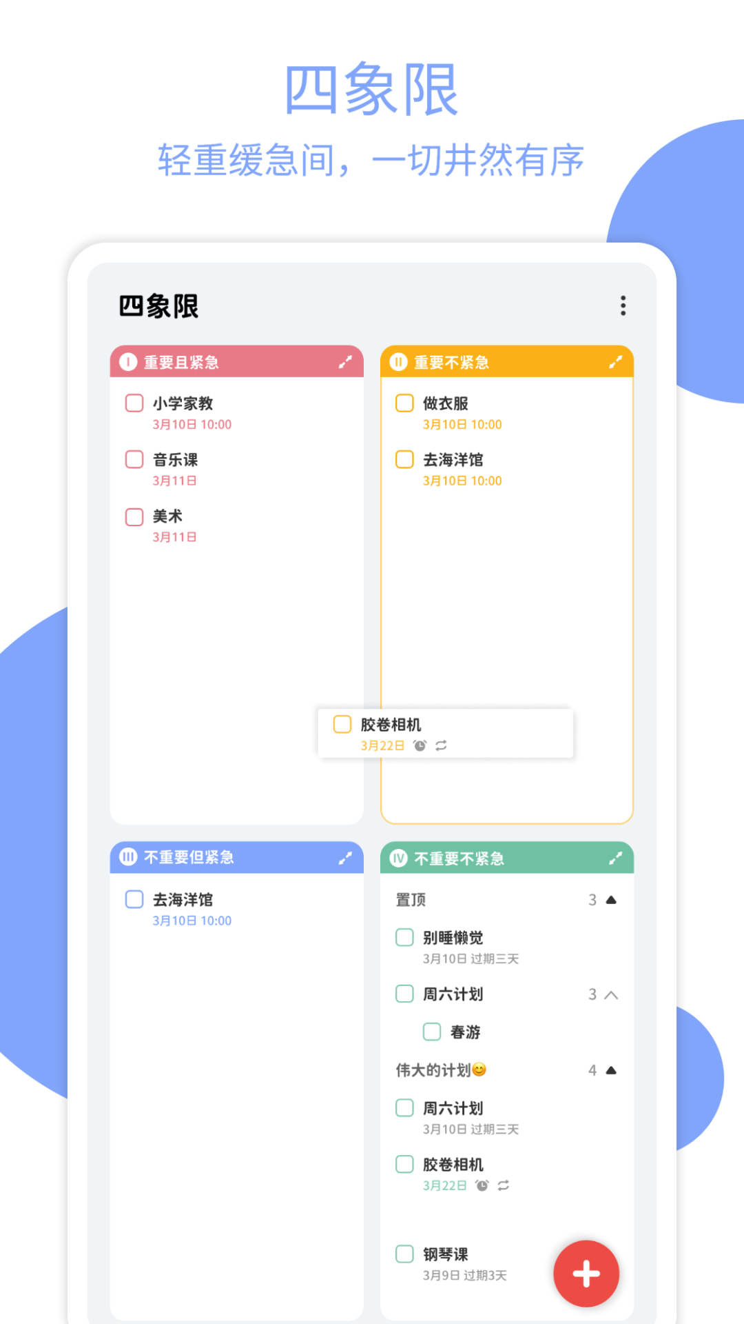 Todo计划v1.0.6截图2