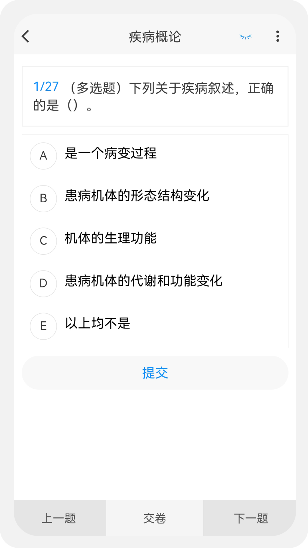 病理学新题库截图4