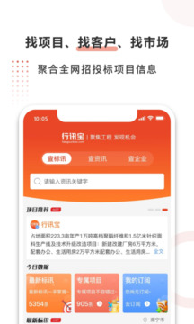 行訊寶截圖