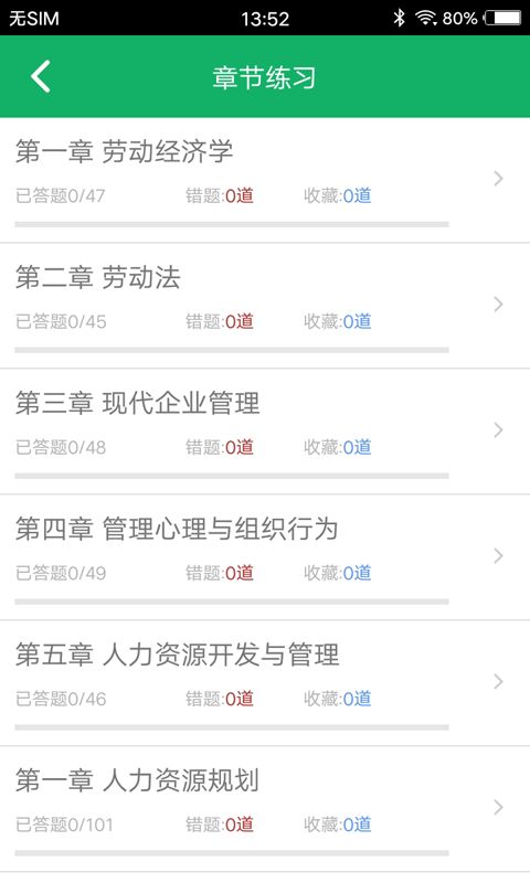 人力资源四级题库v1.9截图3