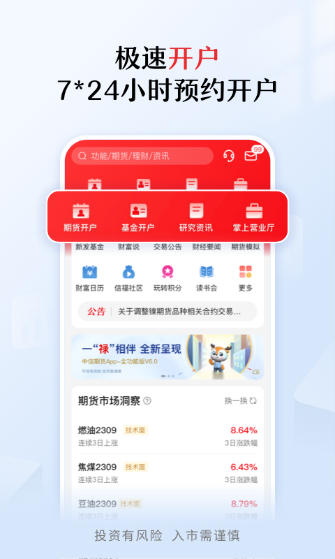 中信期货v6.4.0截图5