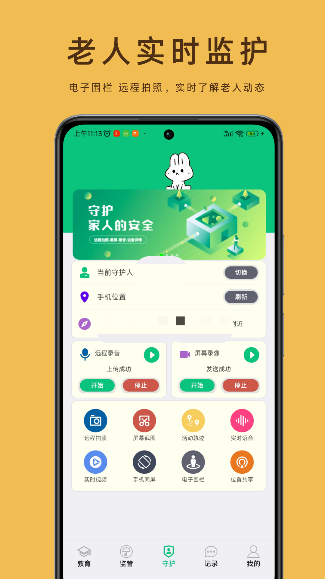 小诺手机定位v2.0截图5