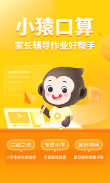 小猿口算截圖
