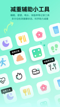 好享瘦截圖