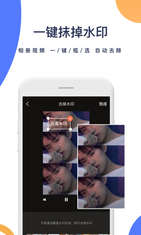 一键去水印截图1