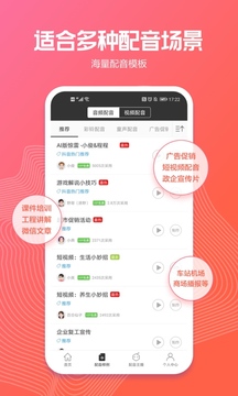 訊飛配音截圖