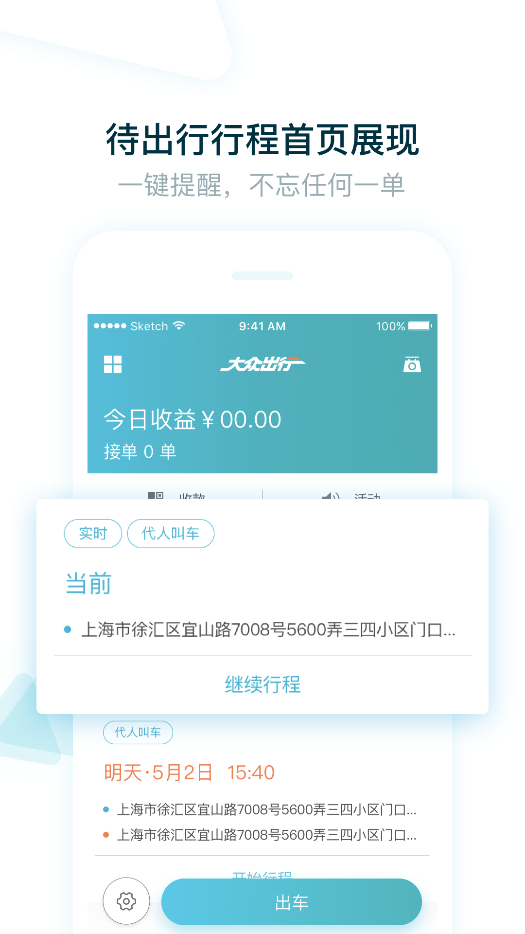 大众出行司机v5.90.5.0005截图3