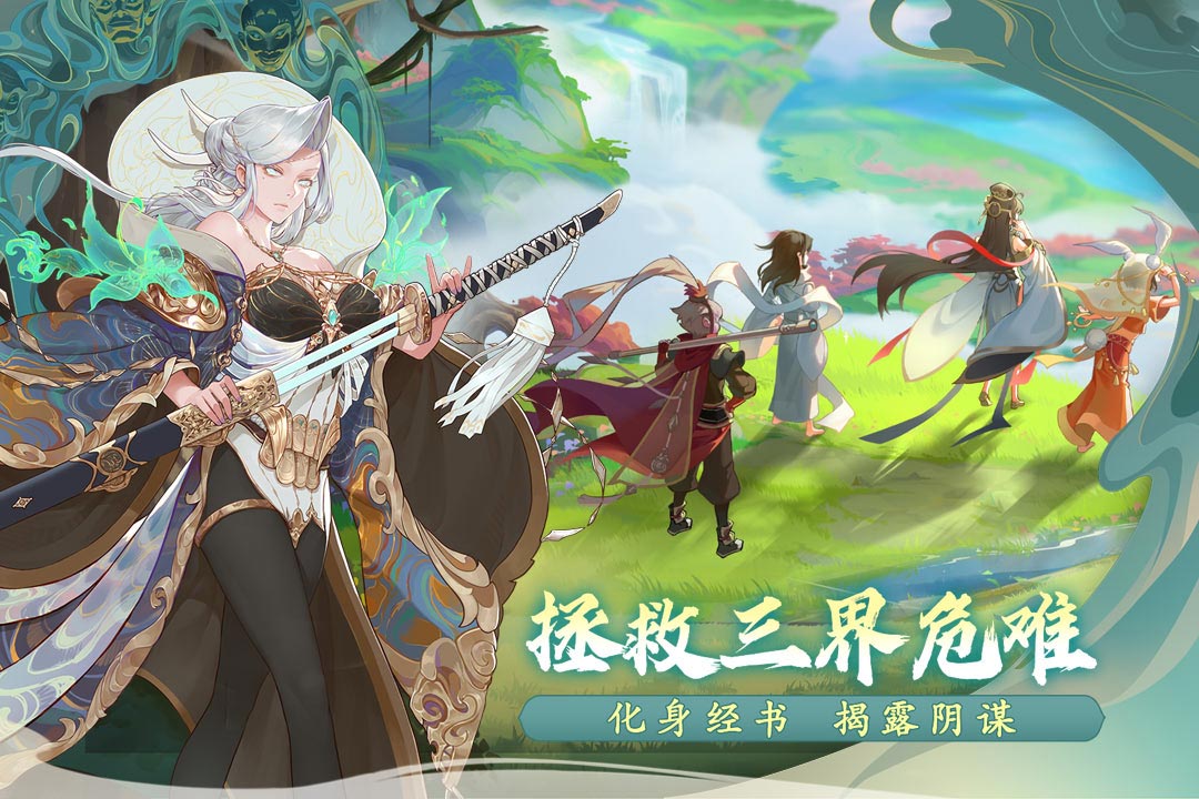 西游：筆繪西行截圖預(yù)覽