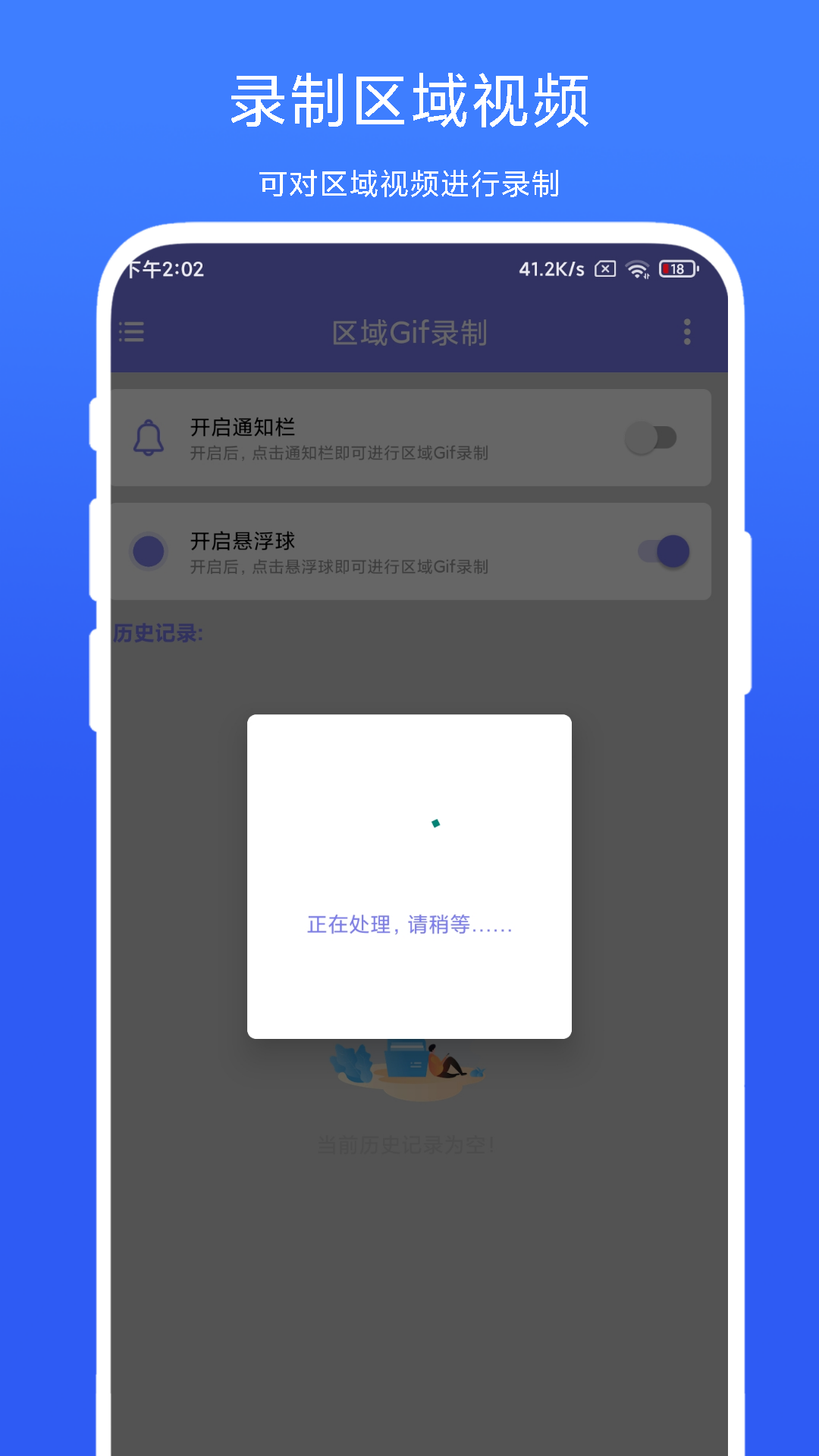 区域Gif录制截图1