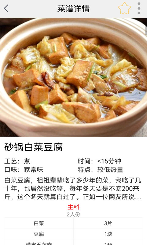 美食菜譜截圖預(yù)覽