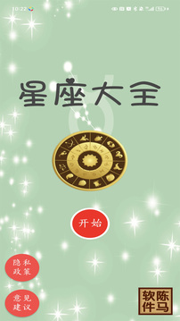 星座大全0