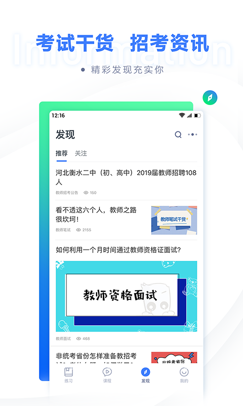 粉笔法考v6.4.7截图1