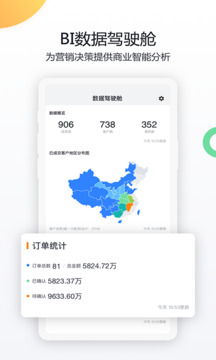 紛享銷客CRM截圖