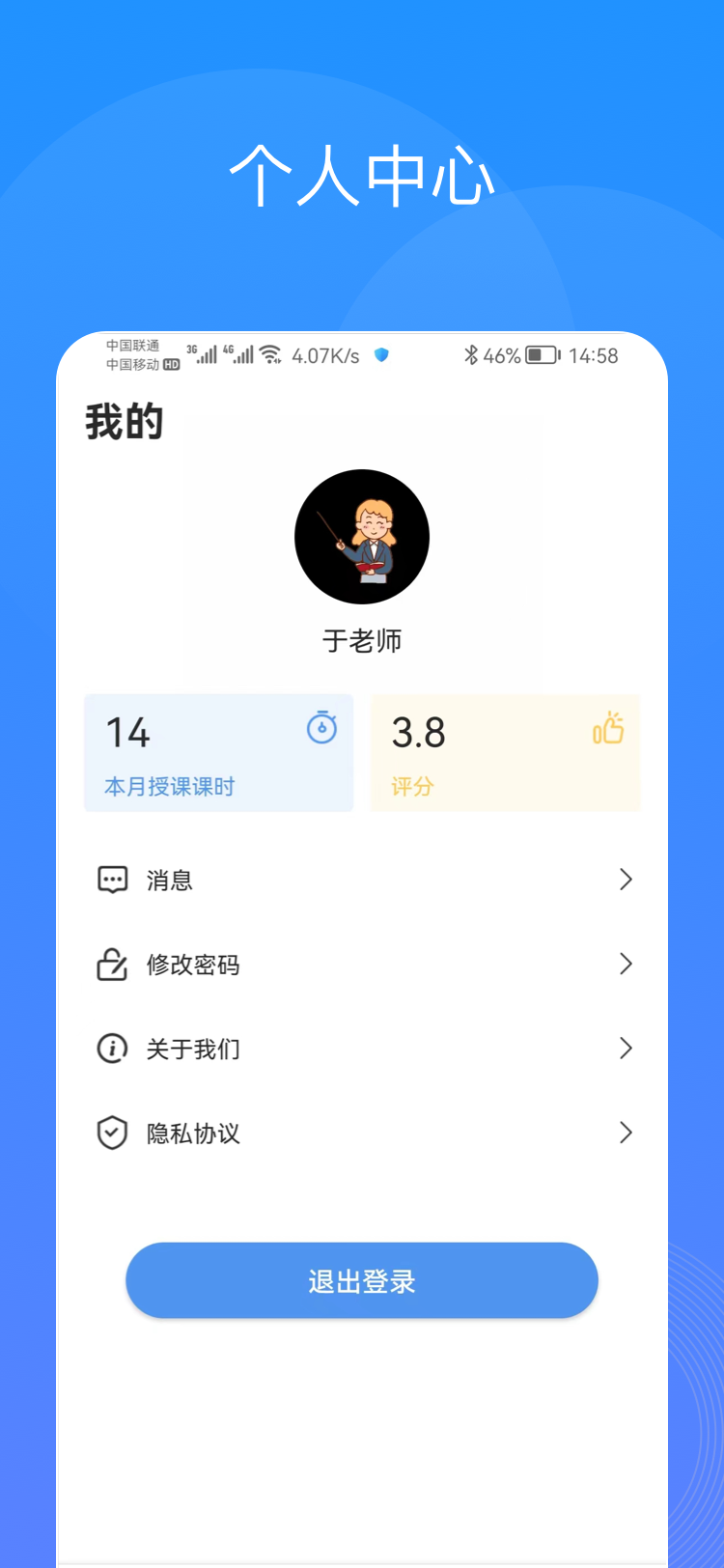 智汇校v1.0.5截图1