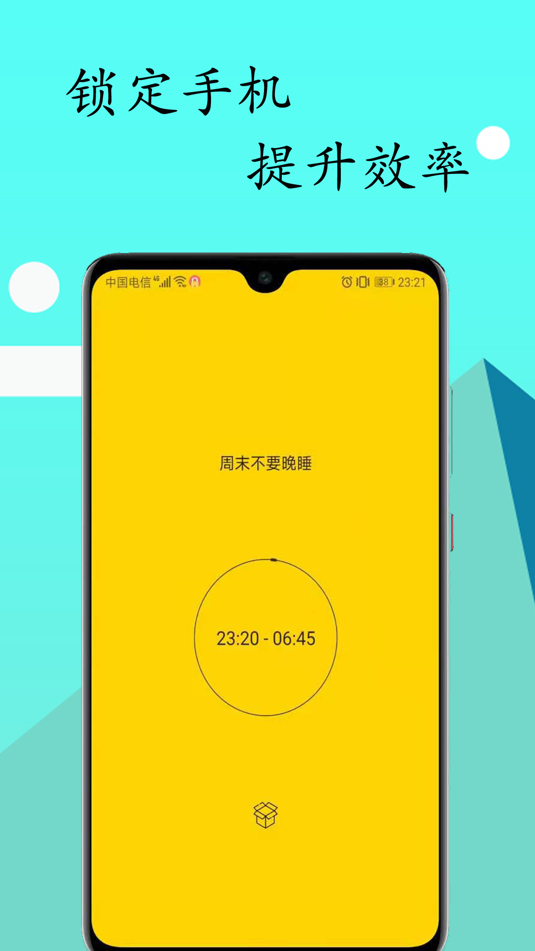 锁机达人v1.13.8截图1