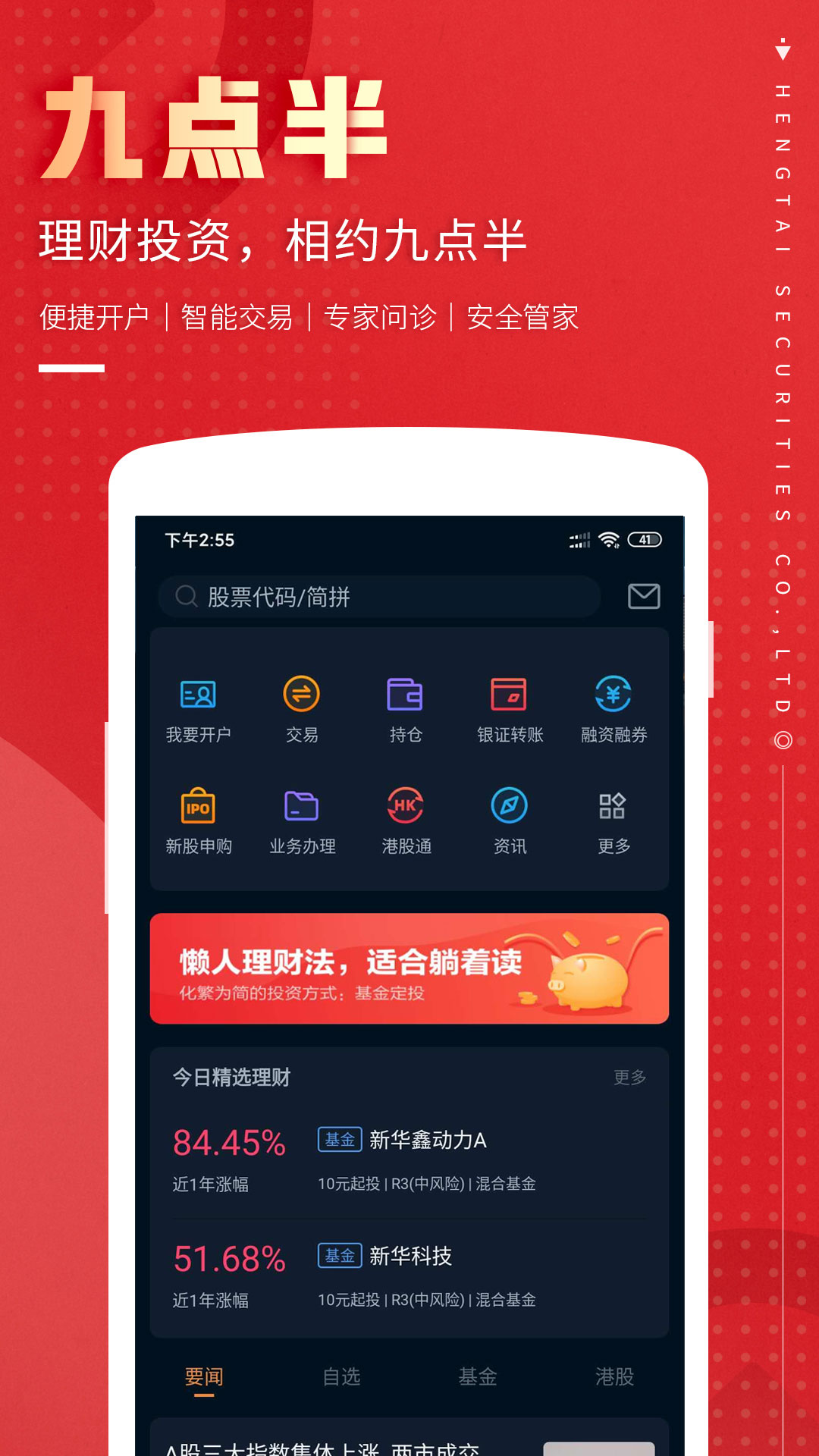 恒泰九点半v8.0.4.0截图4