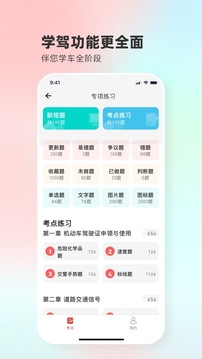 遠(yuǎn)方學(xué)車截圖