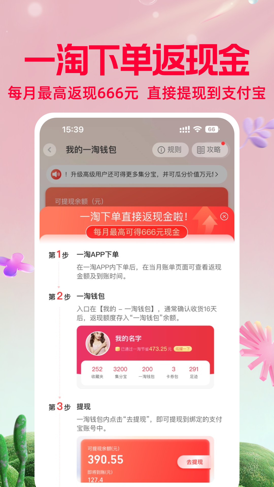 一淘v9.33.0截图5