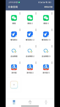 分身空間截圖