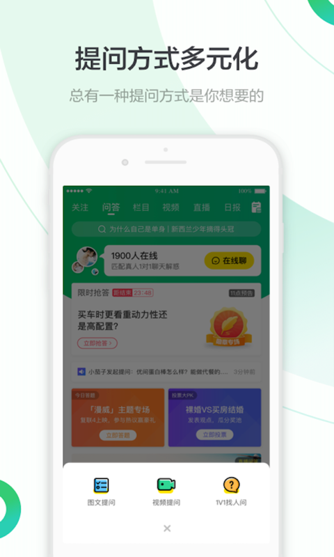 百度知道v9.2.8.4截图3