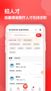 醫(yī)聘貓醫(yī)療招聘求職人才網截圖
