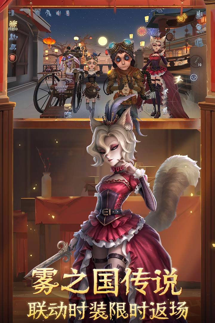 第五人格截圖預(yù)覽