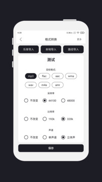 MP3剪辑器截图