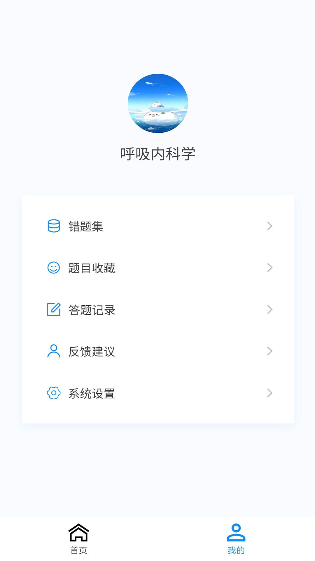 呼吸内科学新题库v1.1.1截图4