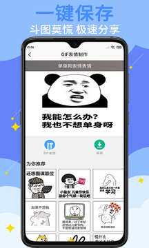 GIF表情制作截圖