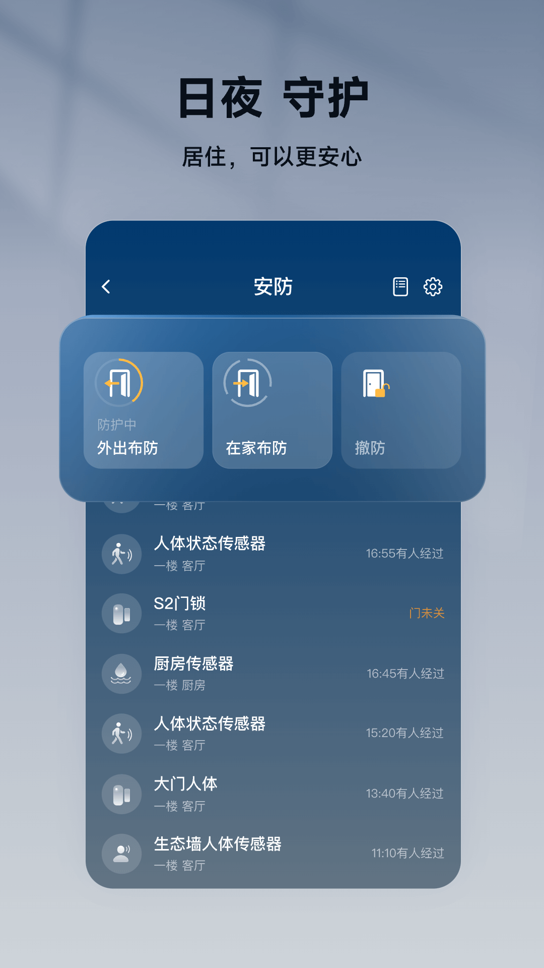 智家365v5.0.25.309截图2