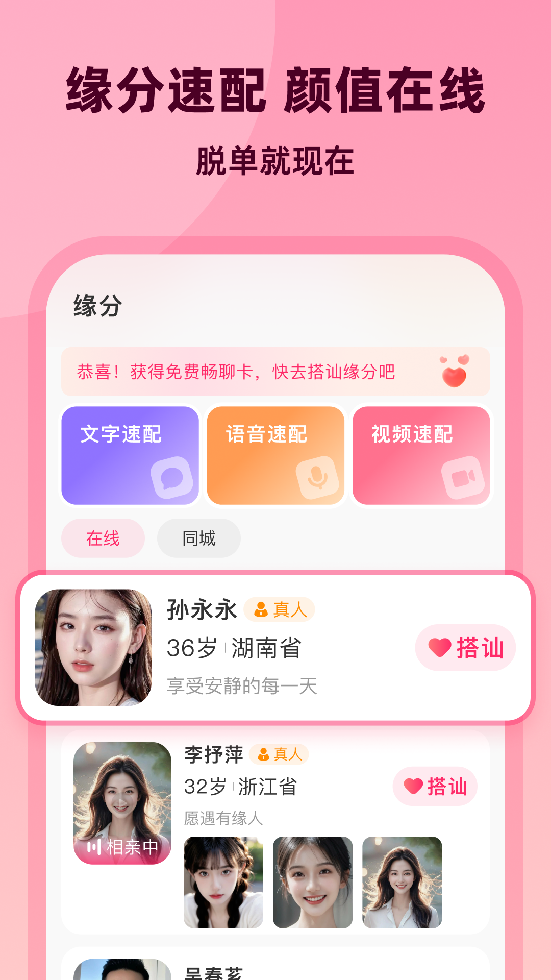 為愛相親截圖預(yù)覽