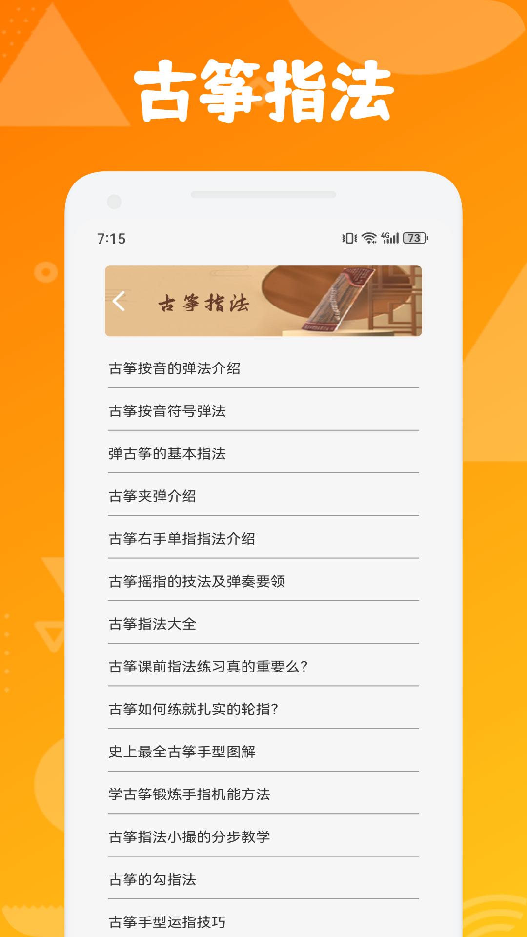 古筝模拟器截图3