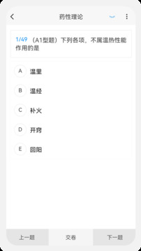 初級藥士原題庫截圖