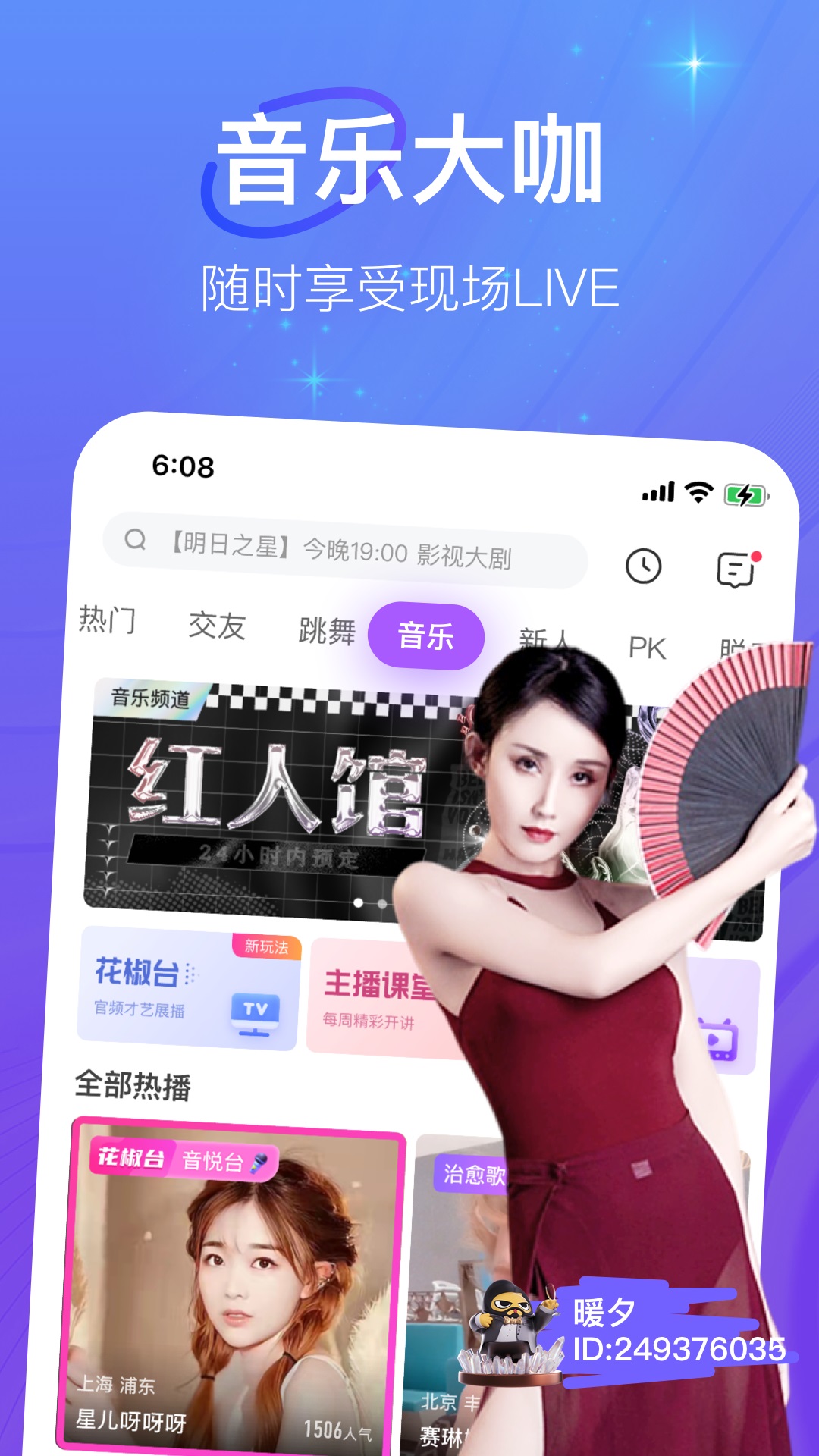 花椒直播v9.1.8.1017截图2