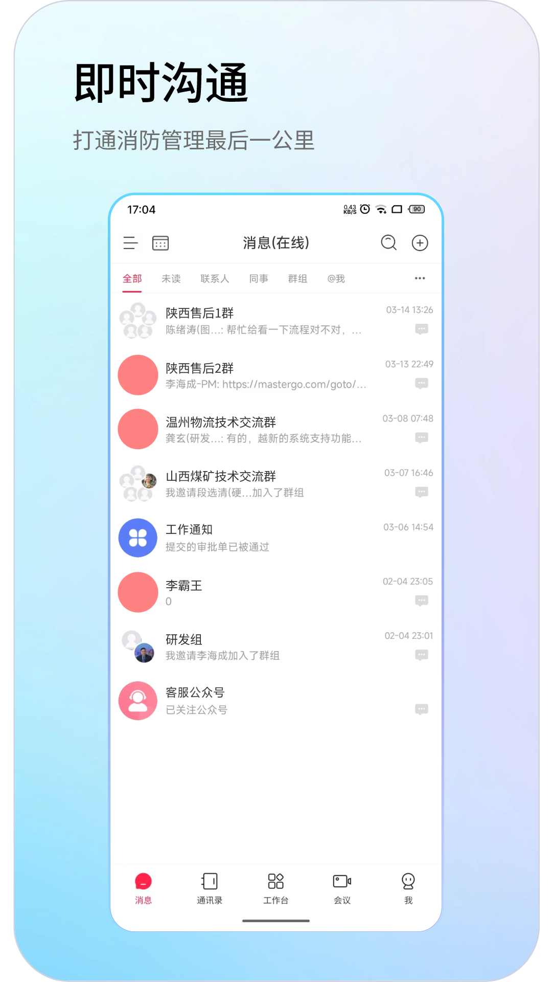 防火云v1.0.5截图5