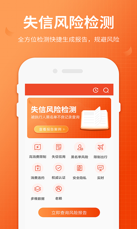 失信人老赖查询v1.8截图3