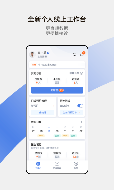 小荷醫(yī)生截圖預覽