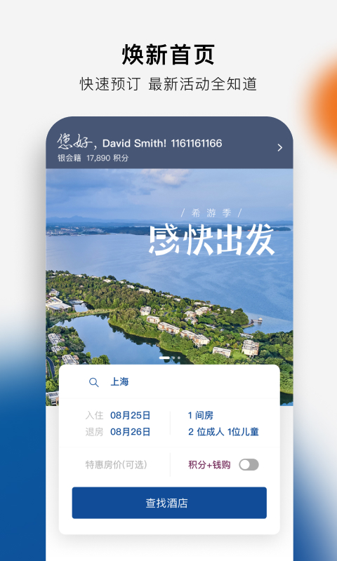 希爾頓榮譽(yù)客會(huì)截圖預(yù)覽