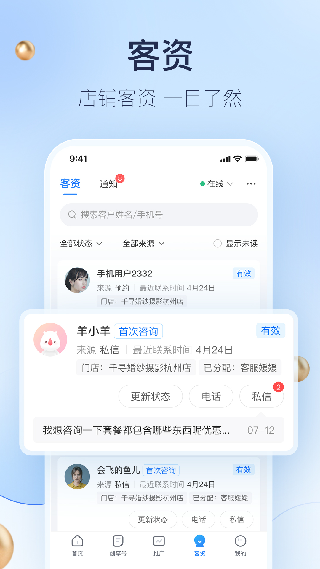 婚礼纪商家版v5.2.22截图2