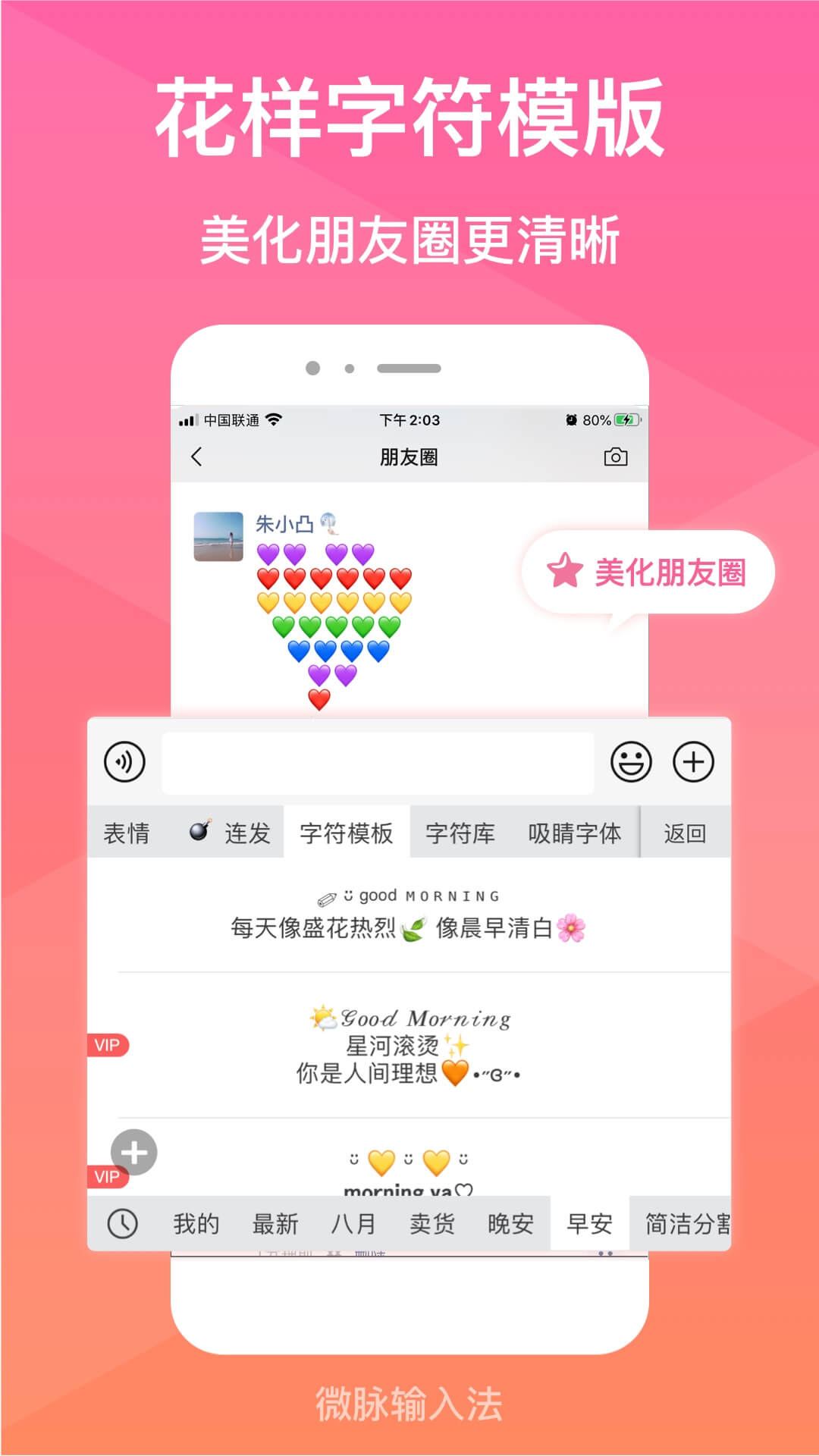 微脉输入法v2.5.61截图1