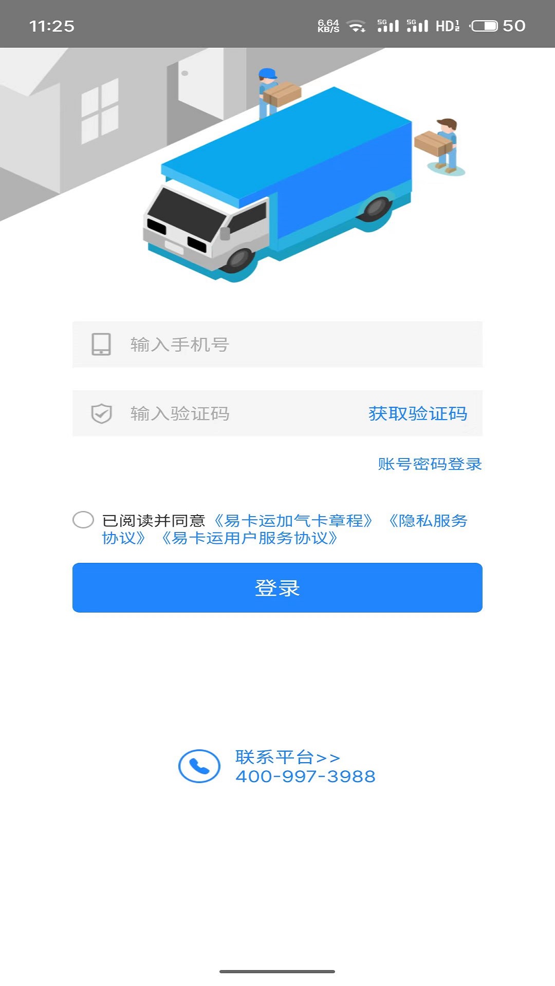 易卡運(yùn)貨運(yùn)版截圖預(yù)覽