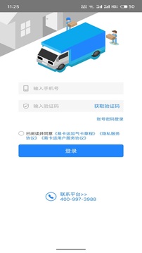 易卡运货运版截图